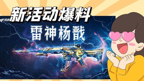 cf最新活动爆料 氪金,氪金解锁神秘奖励，狂欢盛宴即将开启！